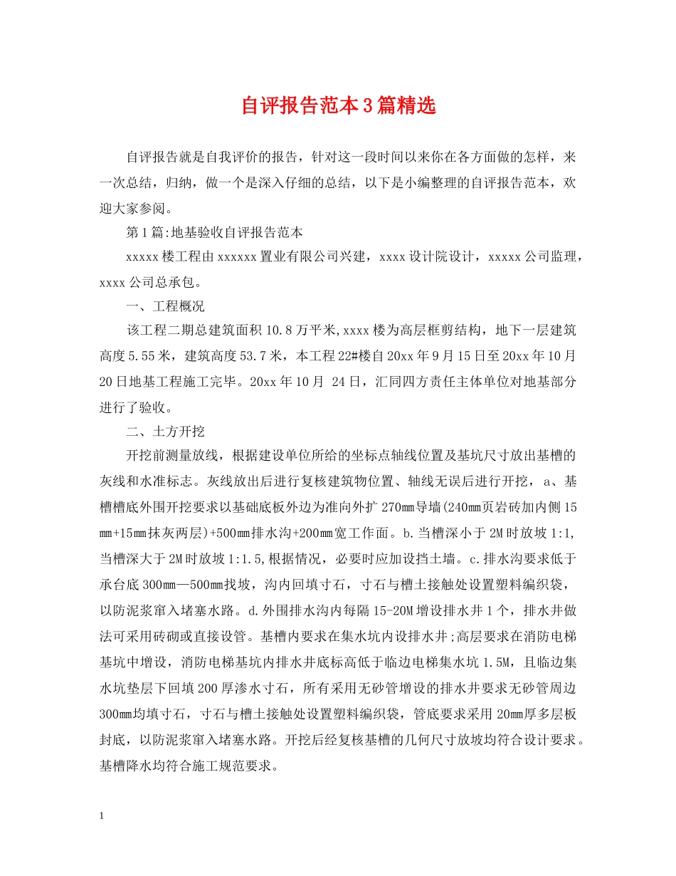 自评报告范本3篇精选 _第1页