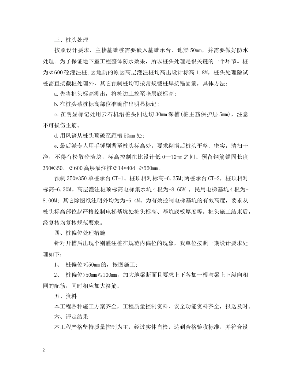 自评报告范本3篇精选 _第2页