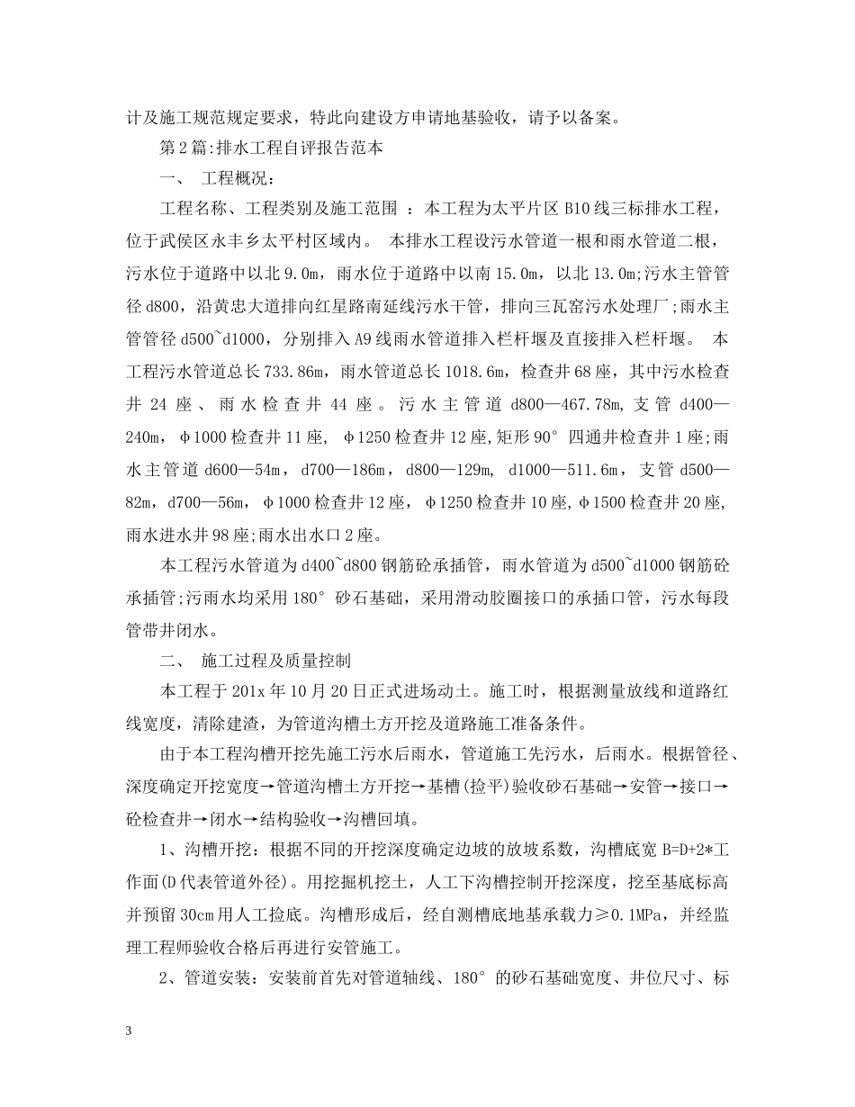 自评报告范本3篇精选 _第3页