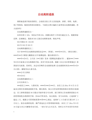 自动离职通报 