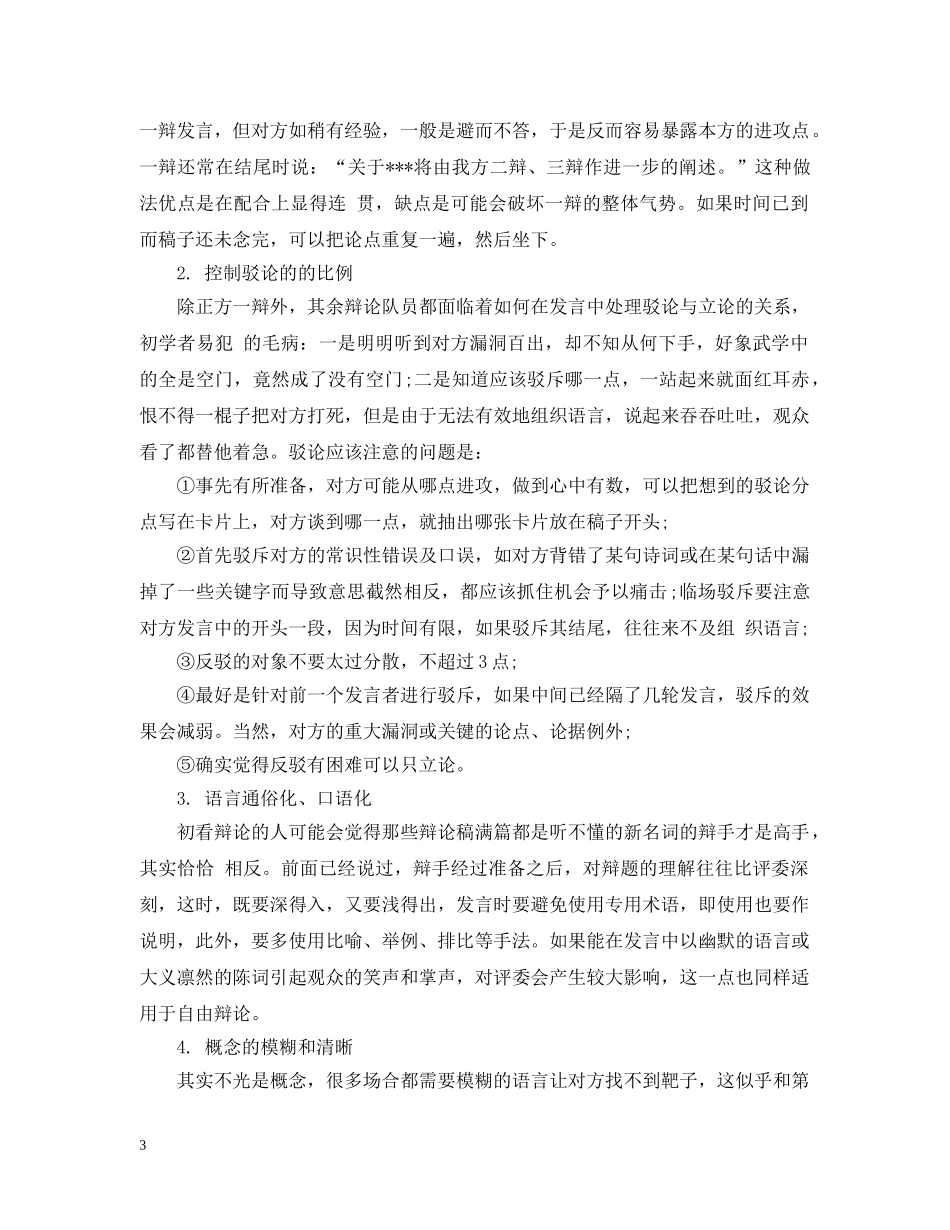 最新的辩论赛注意事项 _第3页