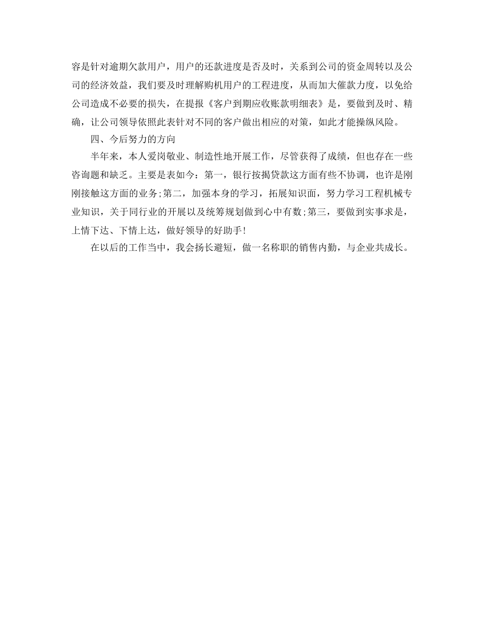 销售内勤业务员工作参考计划范文 _第2页