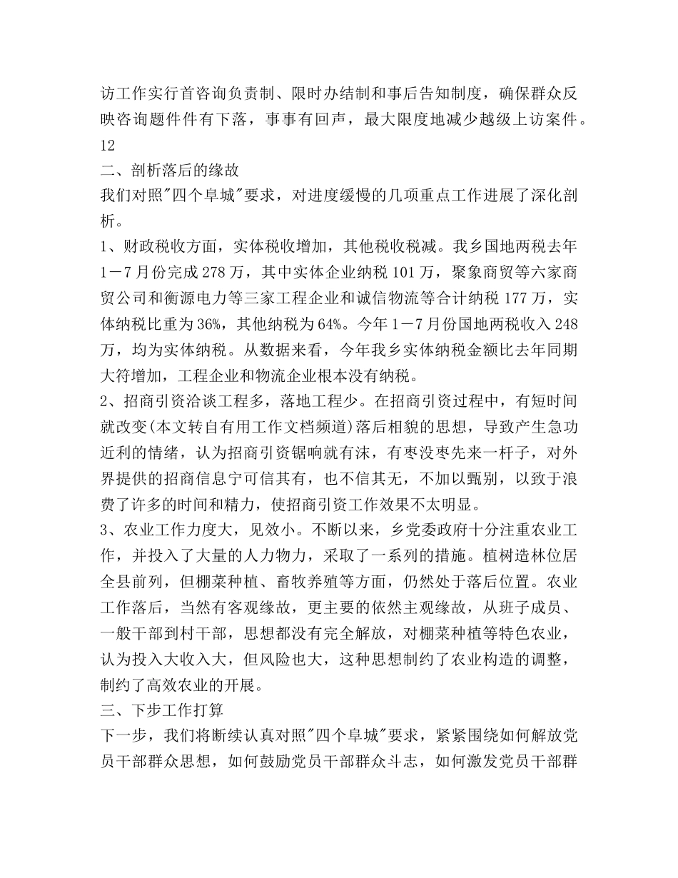 乡2020年上半年工作总结及下步工作参考计划范文 _第3页