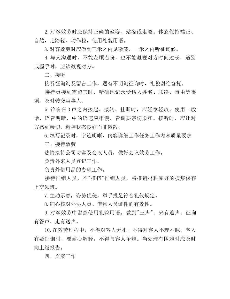 物业前台年度工作参考计划 _第2页