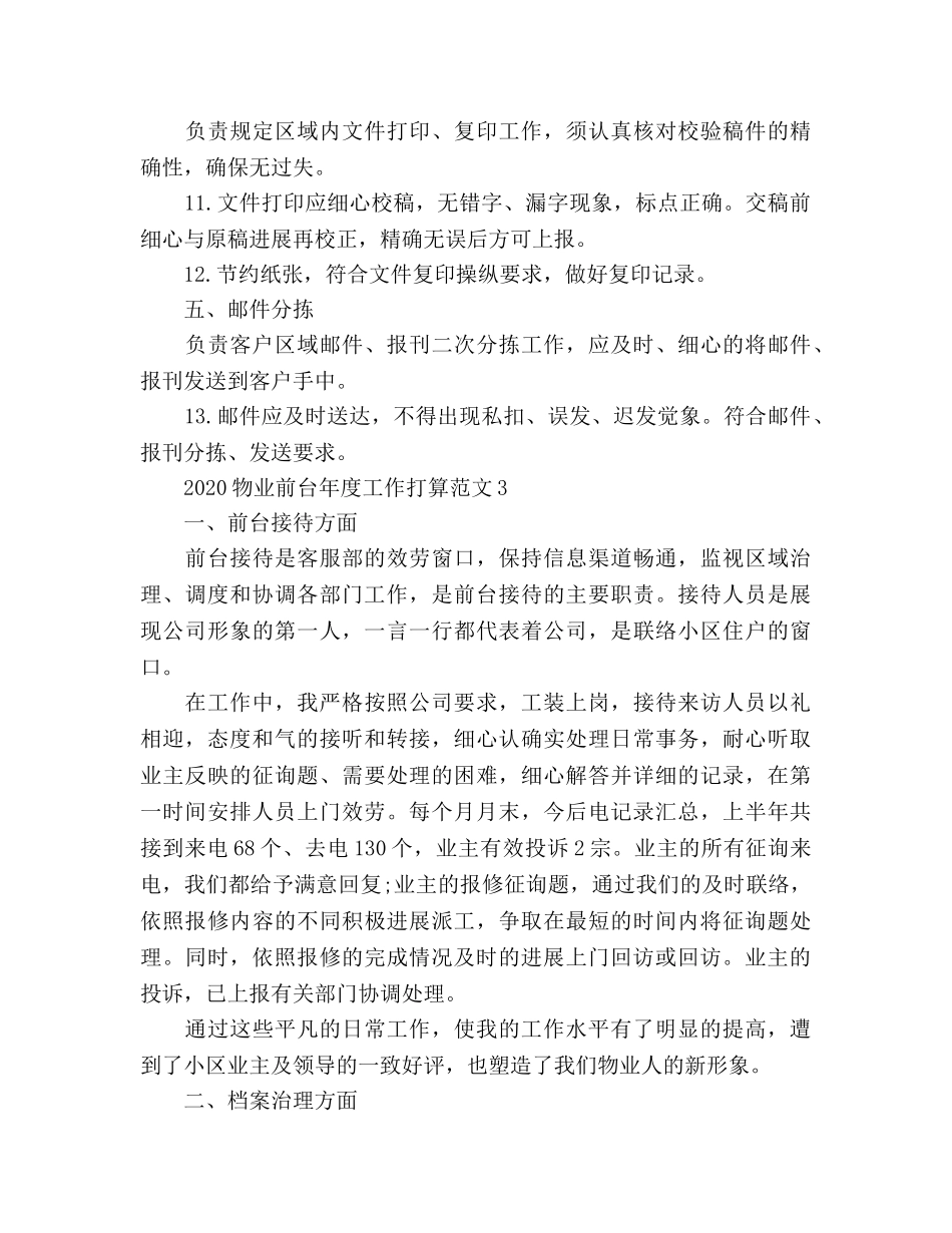 物业前台年度工作参考计划 _第3页