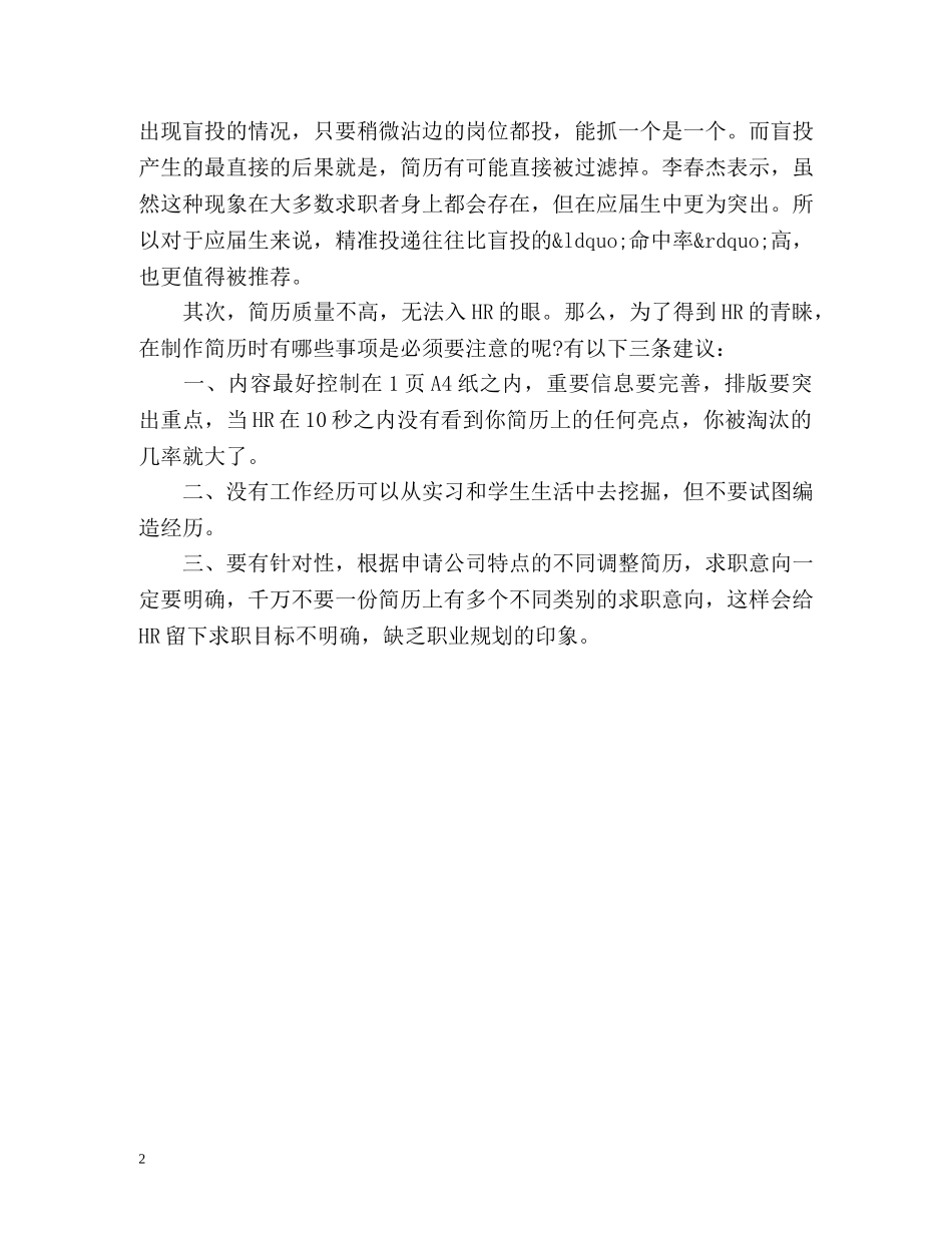 最新应届生求职信封面 _第2页