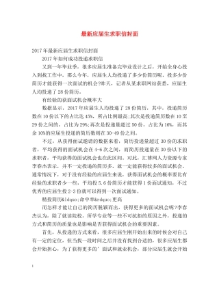 最新应届生求职信封面 