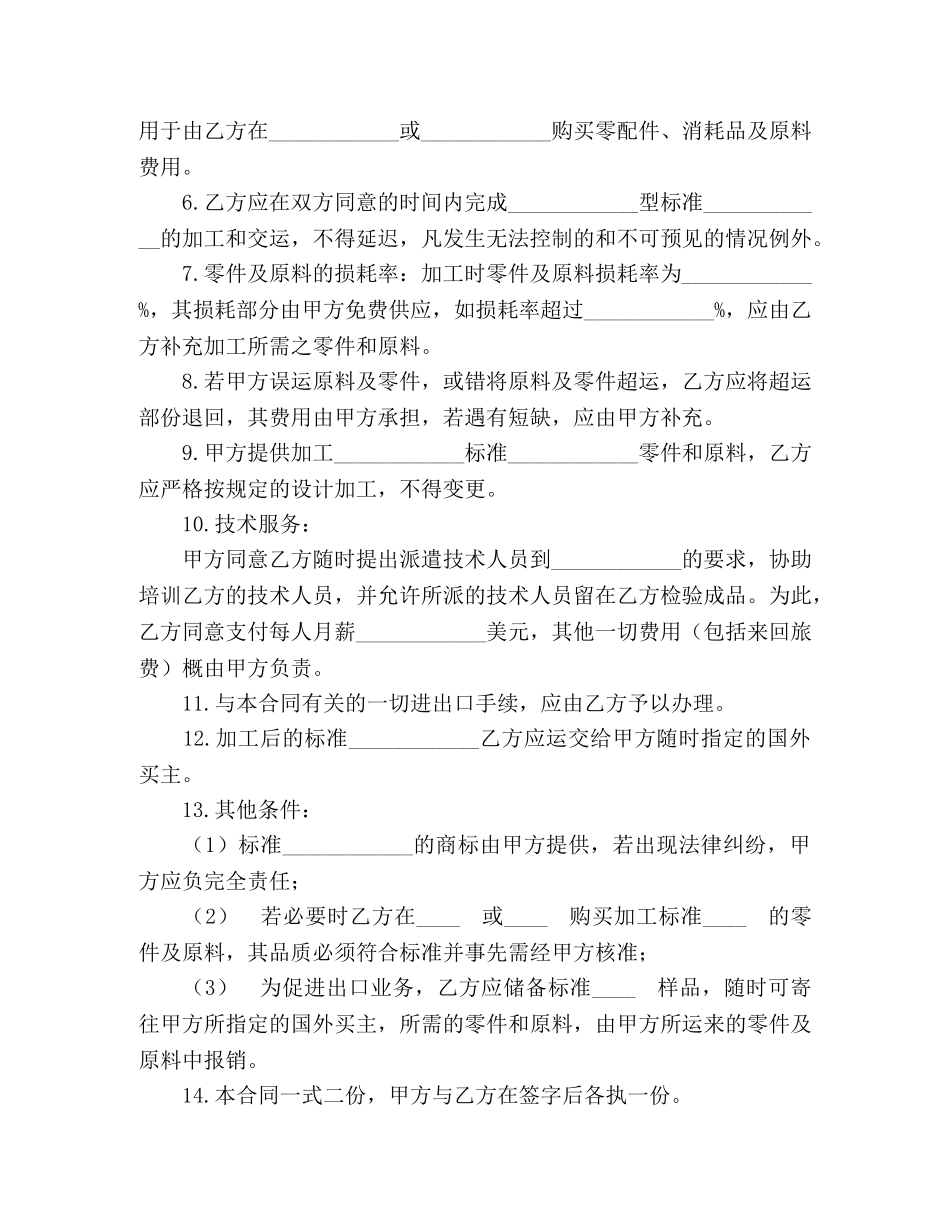 中外来料加工、来件装配合同2_第2页