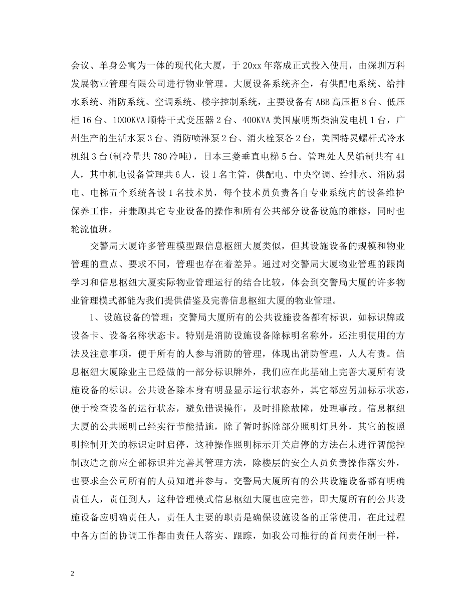 物管安全消防培训心得体会 _第2页