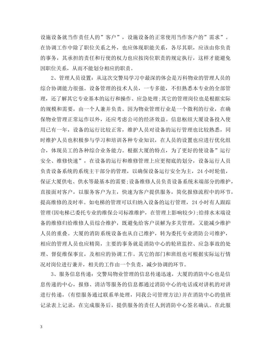 物管安全消防培训心得体会 _第3页