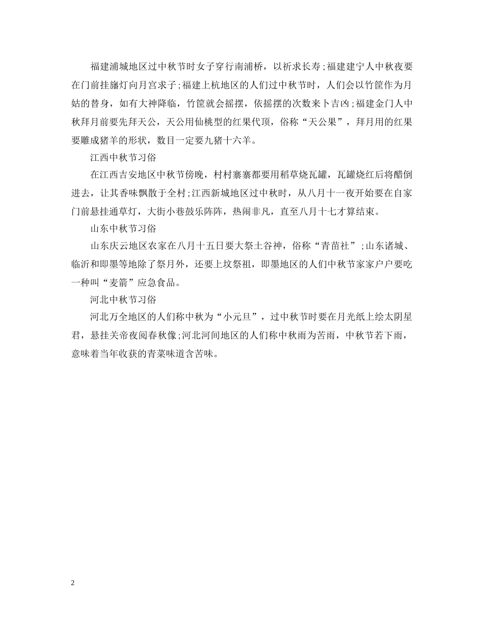 中秋节十一怎么放假_第2页