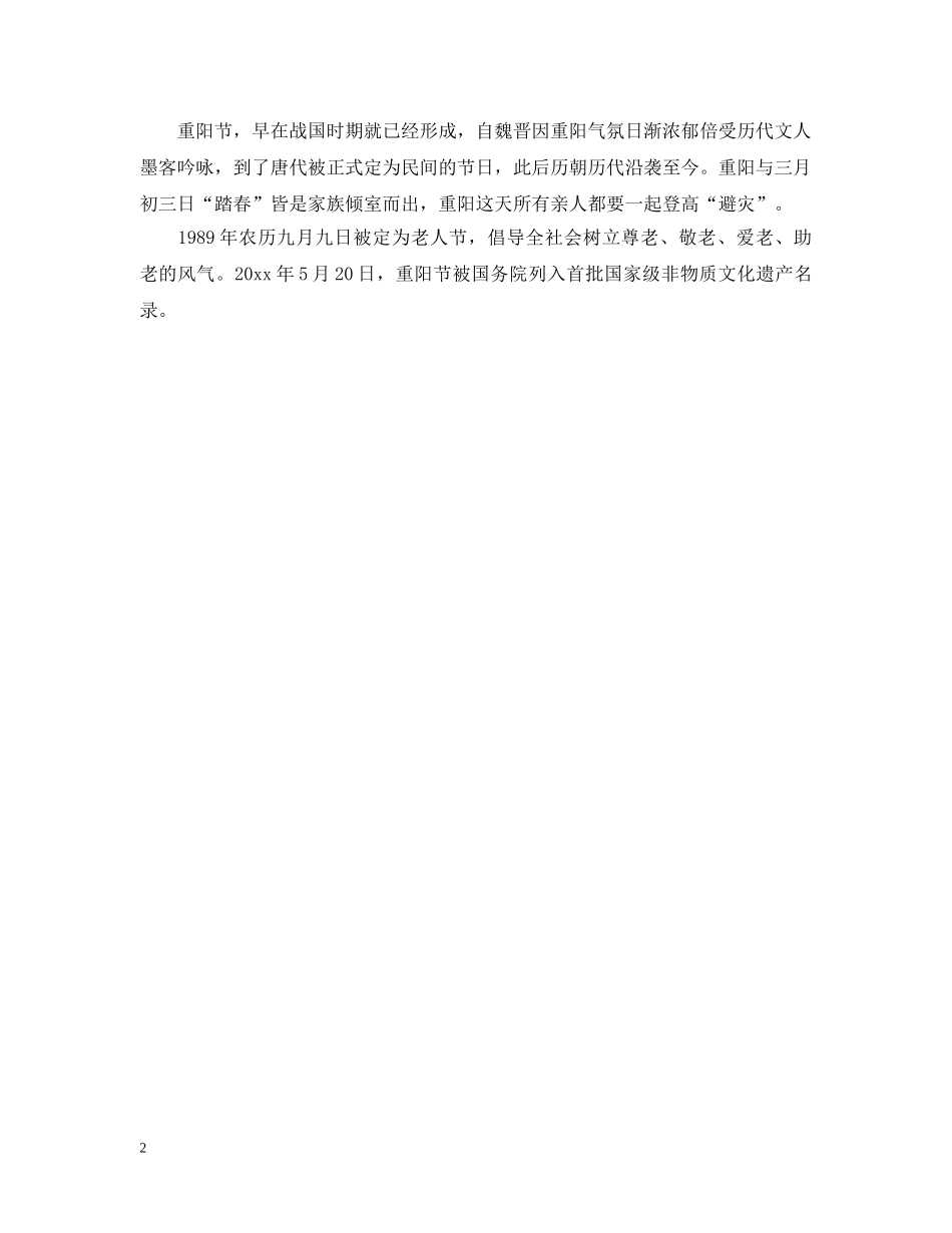 重阳节送什么礼物好 重阳节送长辈最实用的礼物推荐 _第2页