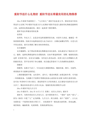 重阳节送什么礼物好 重阳节送长辈最实用的礼物推荐 