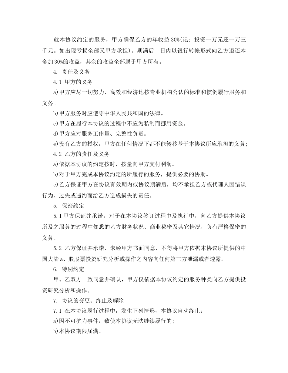 最新投资合作协议范本 _第2页