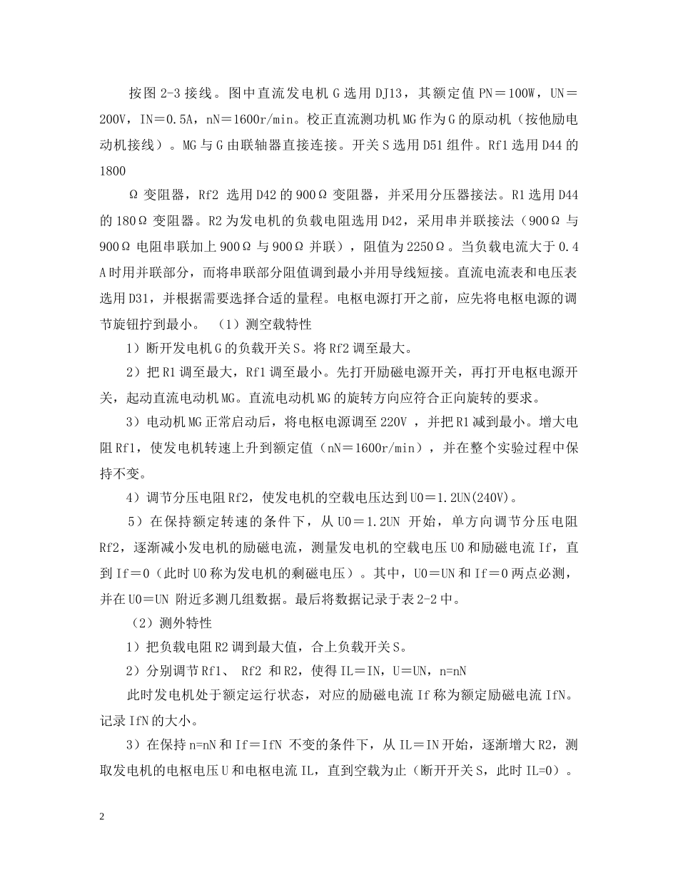 直流发电机的工作特性实验报告范文 _第2页