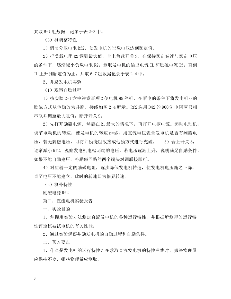 直流发电机的工作特性实验报告范文 _第3页