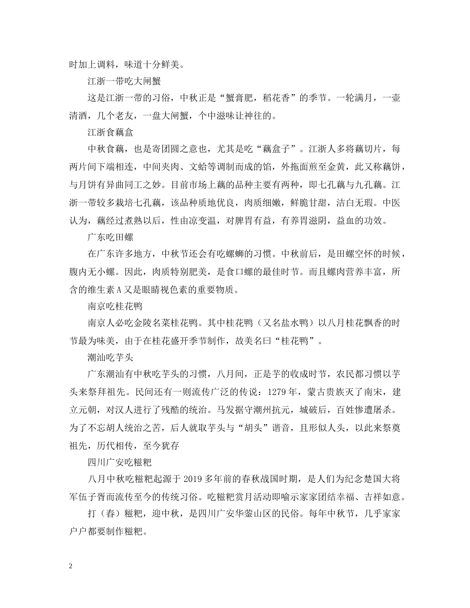 中秋节除了月饼还能吃什么_第2页