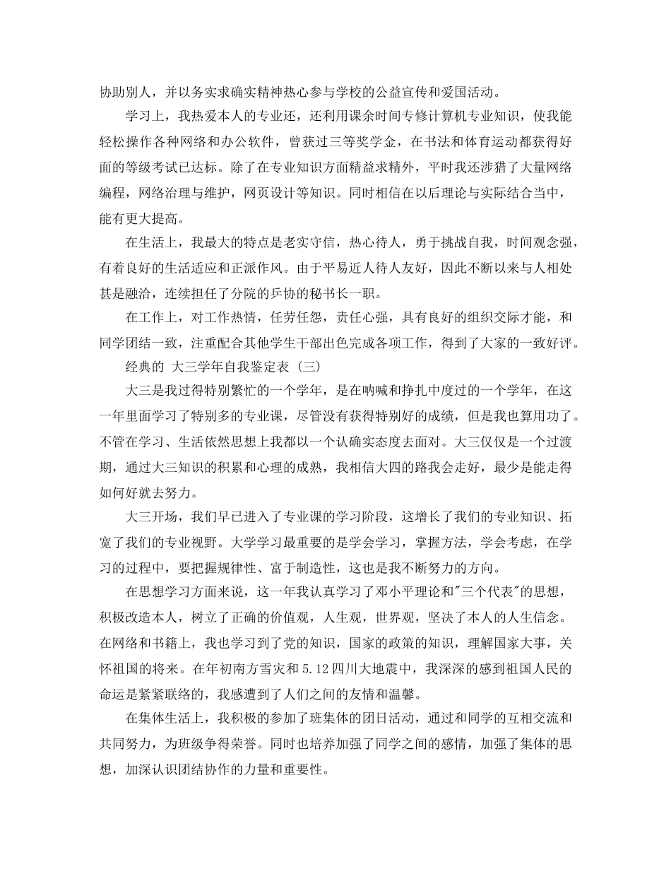 推荐大三学年自我鉴定表的样文合集 _第2页