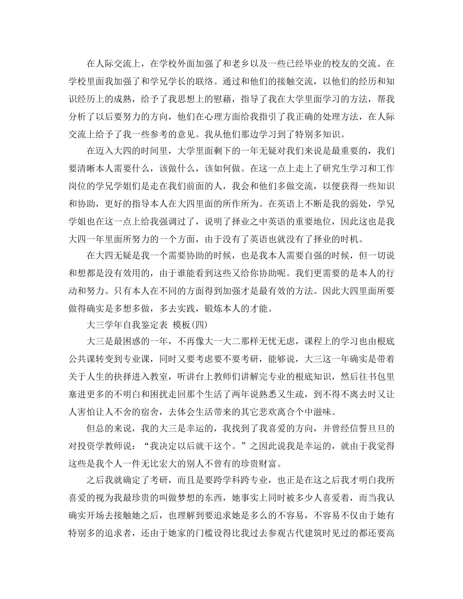 推荐大三学年自我鉴定表的样文合集 _第3页