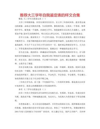 推荐大三学年自我鉴定表的样文合集 