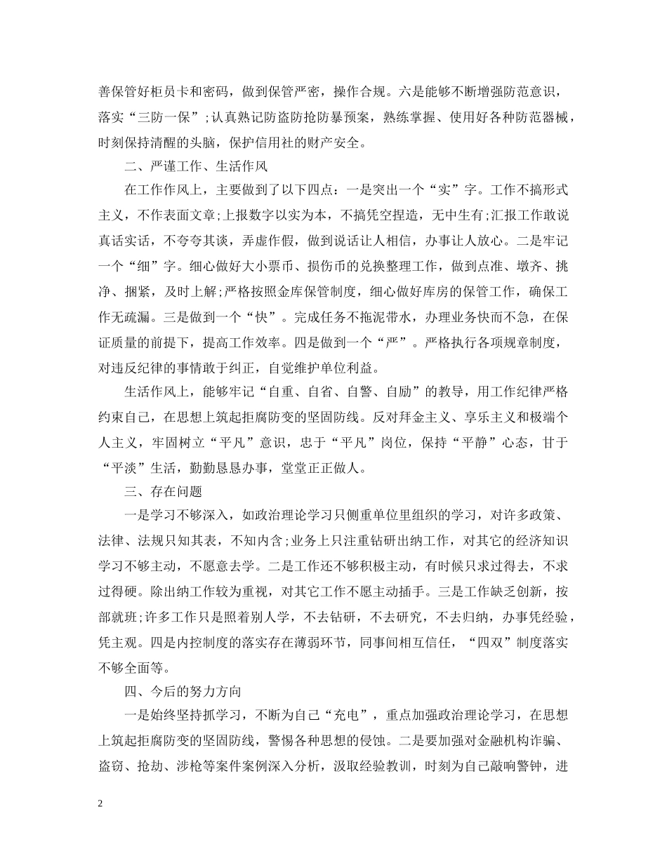 振兴中华-关于信用社的自查报告范文 _第2页