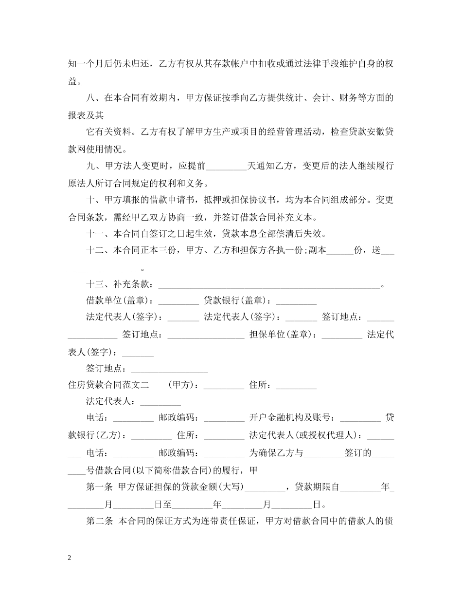 住房贷款合同范本2_第2页