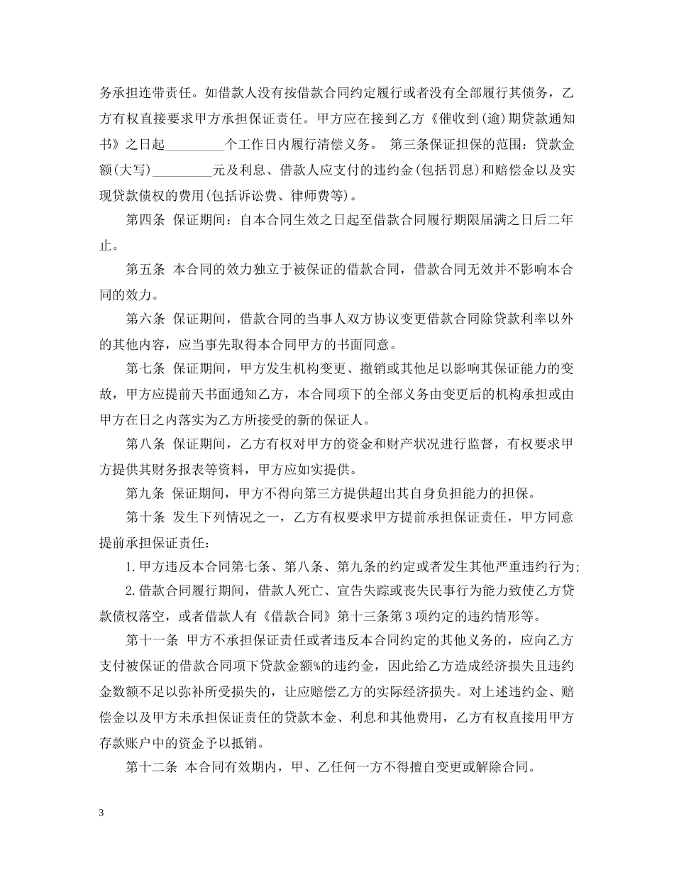 住房贷款合同范本2_第3页