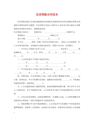 住房贷款合同范本2