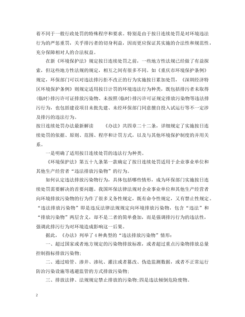 最新版按日连续处罚办法解读 _第2页