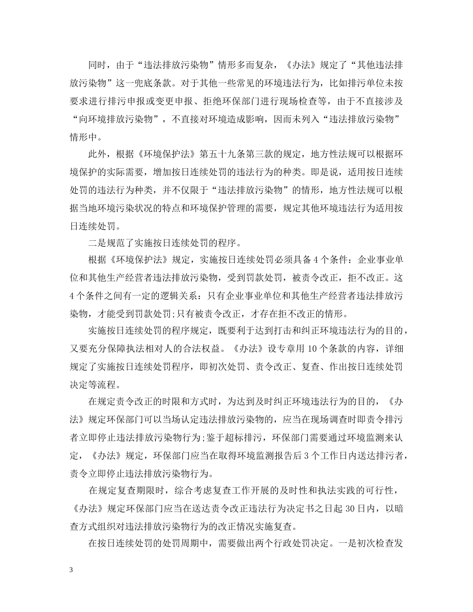最新版按日连续处罚办法解读 _第3页