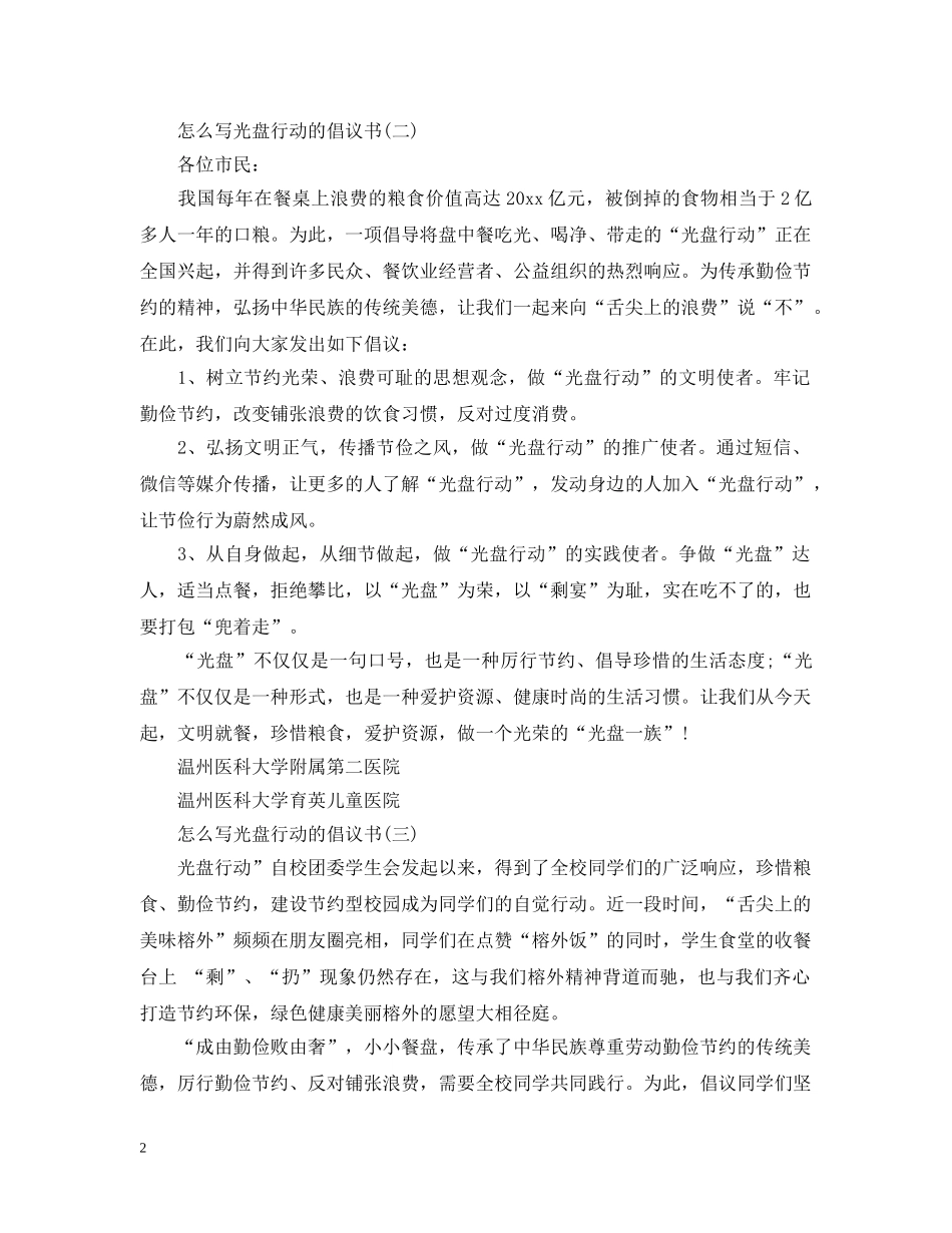 怎么写光盘行动的倡议书 _第2页