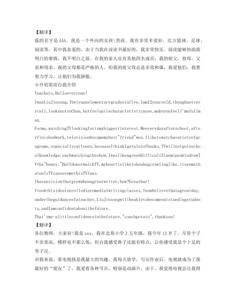小升初中英对照自我介绍参考 _第2页
