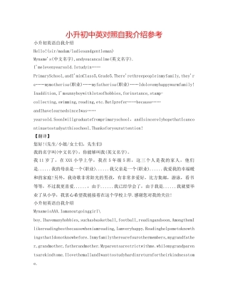 小升初中英对照自我介绍参考 