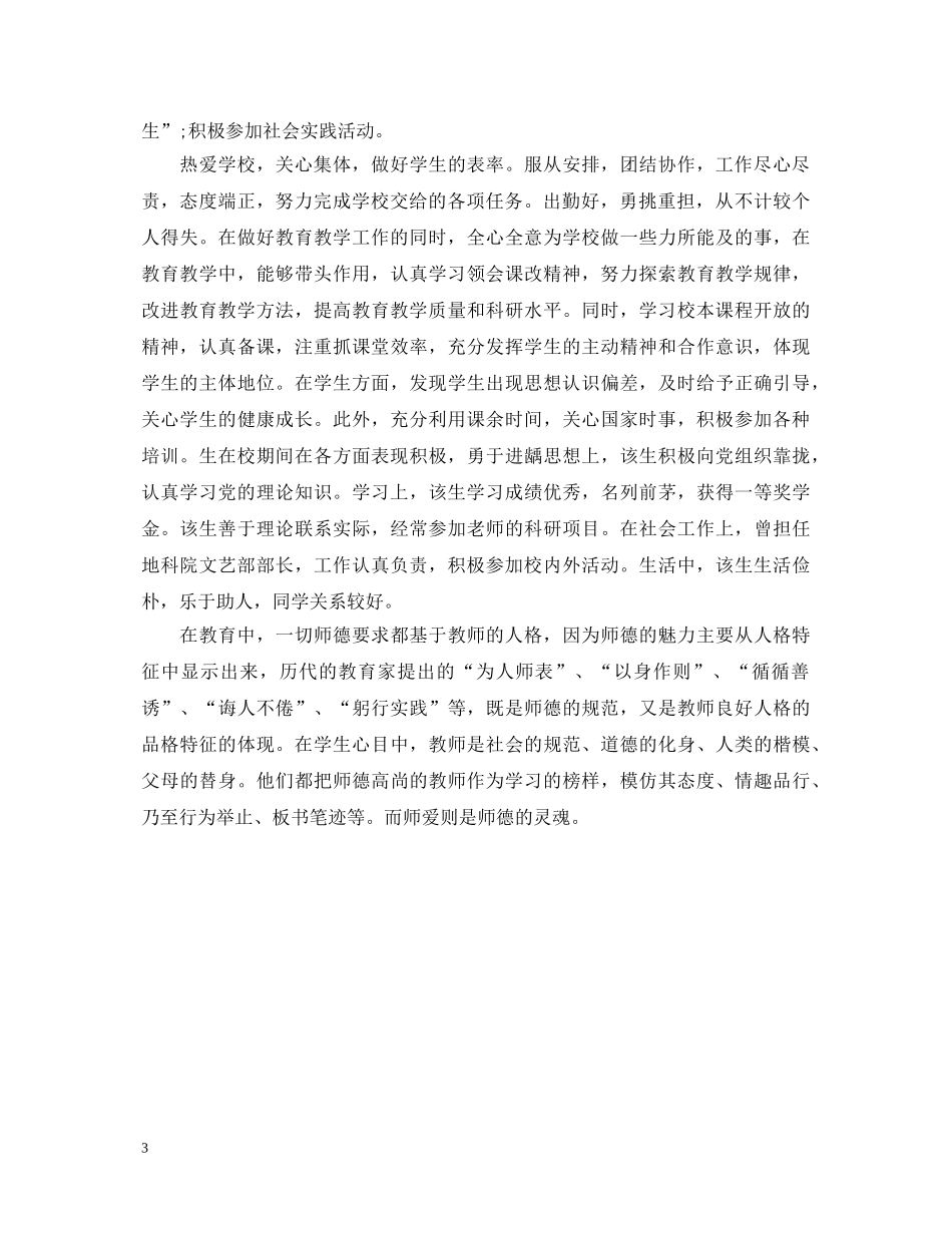 政治表现评语集锦 _第3页