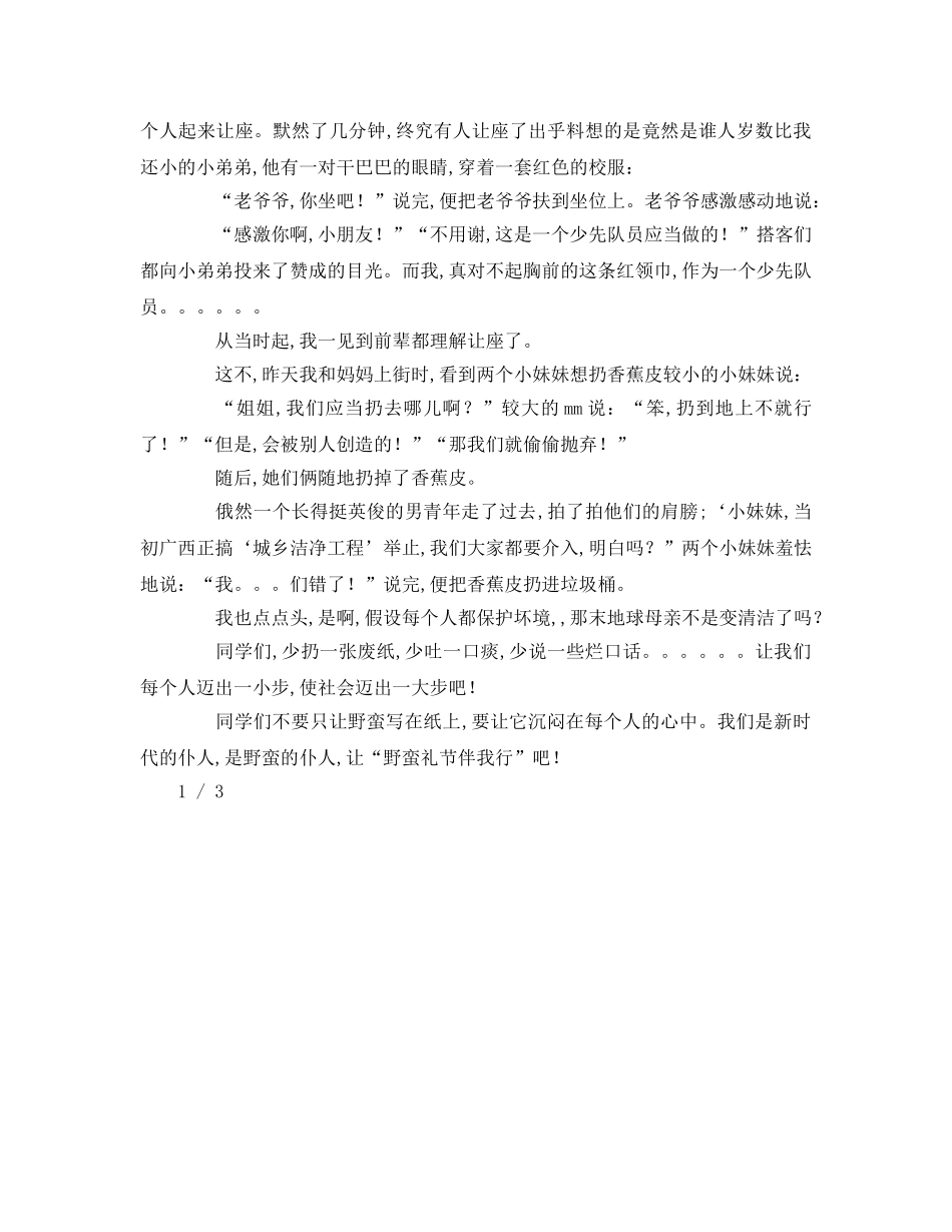 文明礼仪字(2)参考演讲稿 _第2页