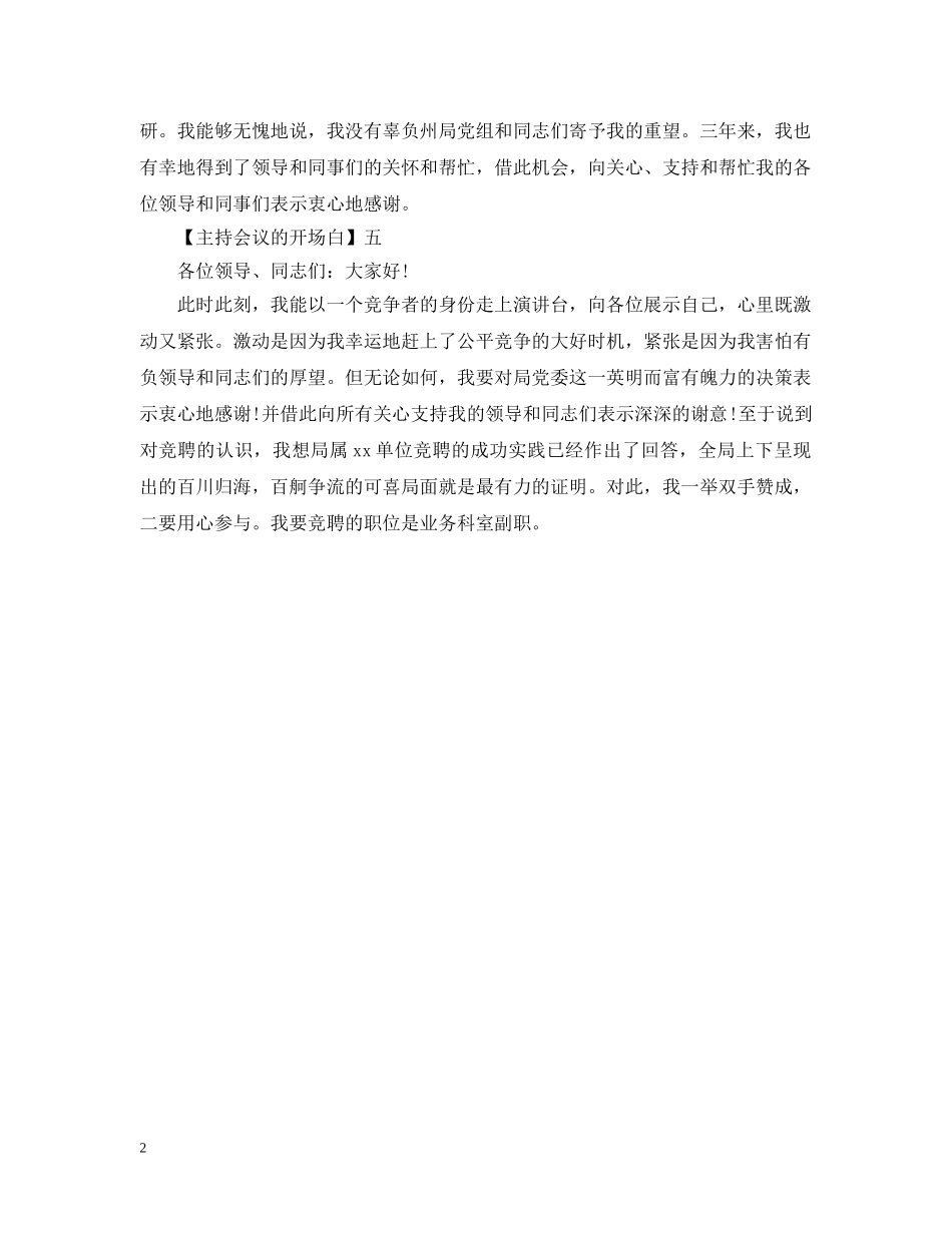 主持会议的开场白精选五篇_第2页