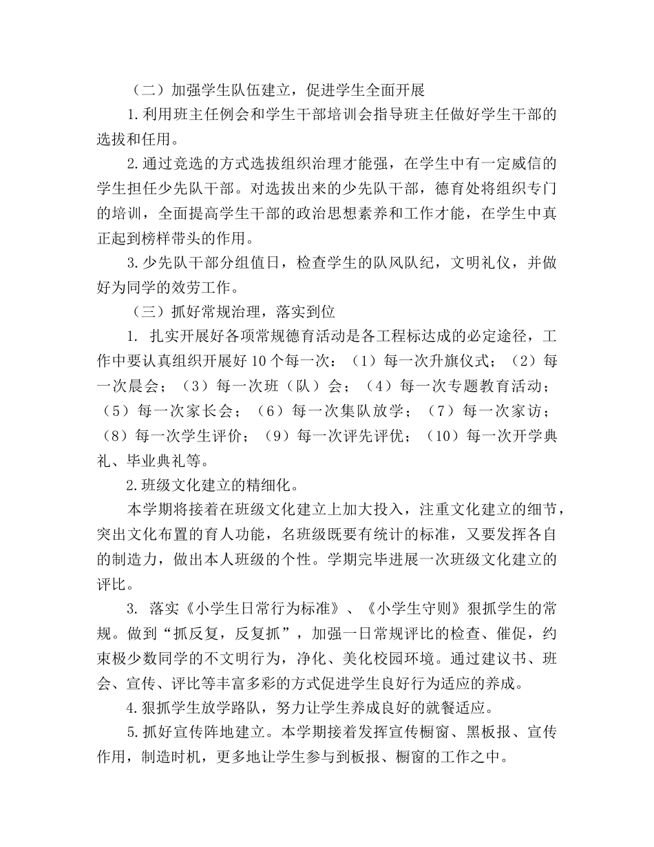 小学2020年第二学期德育工作参考计划(1) _第2页