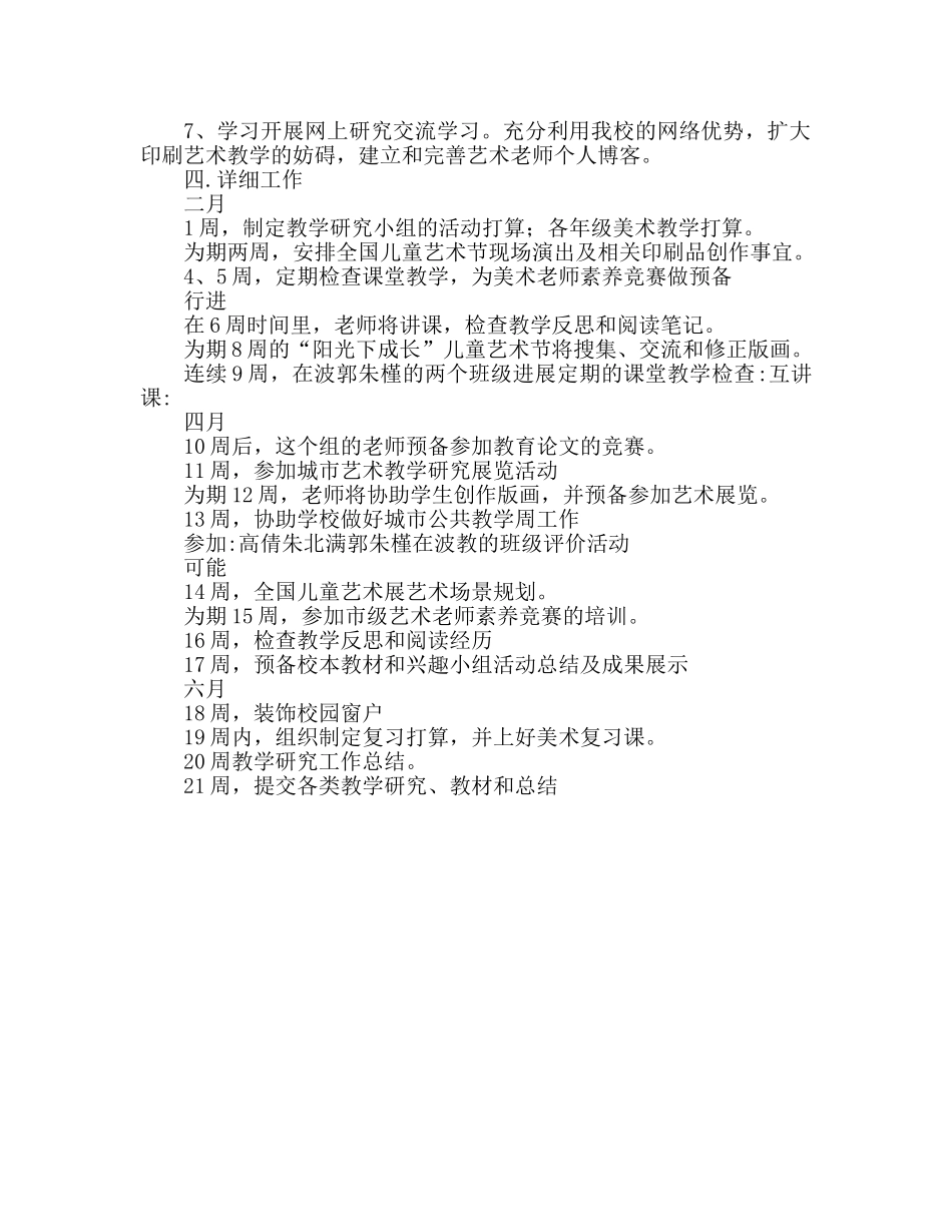小学美术教学工作参考计划推荐 _第2页