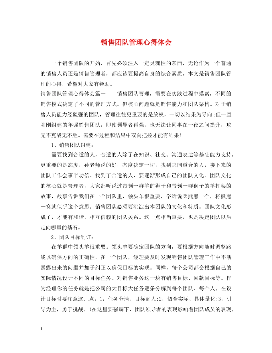 销售团队管理心得体会 _第1页