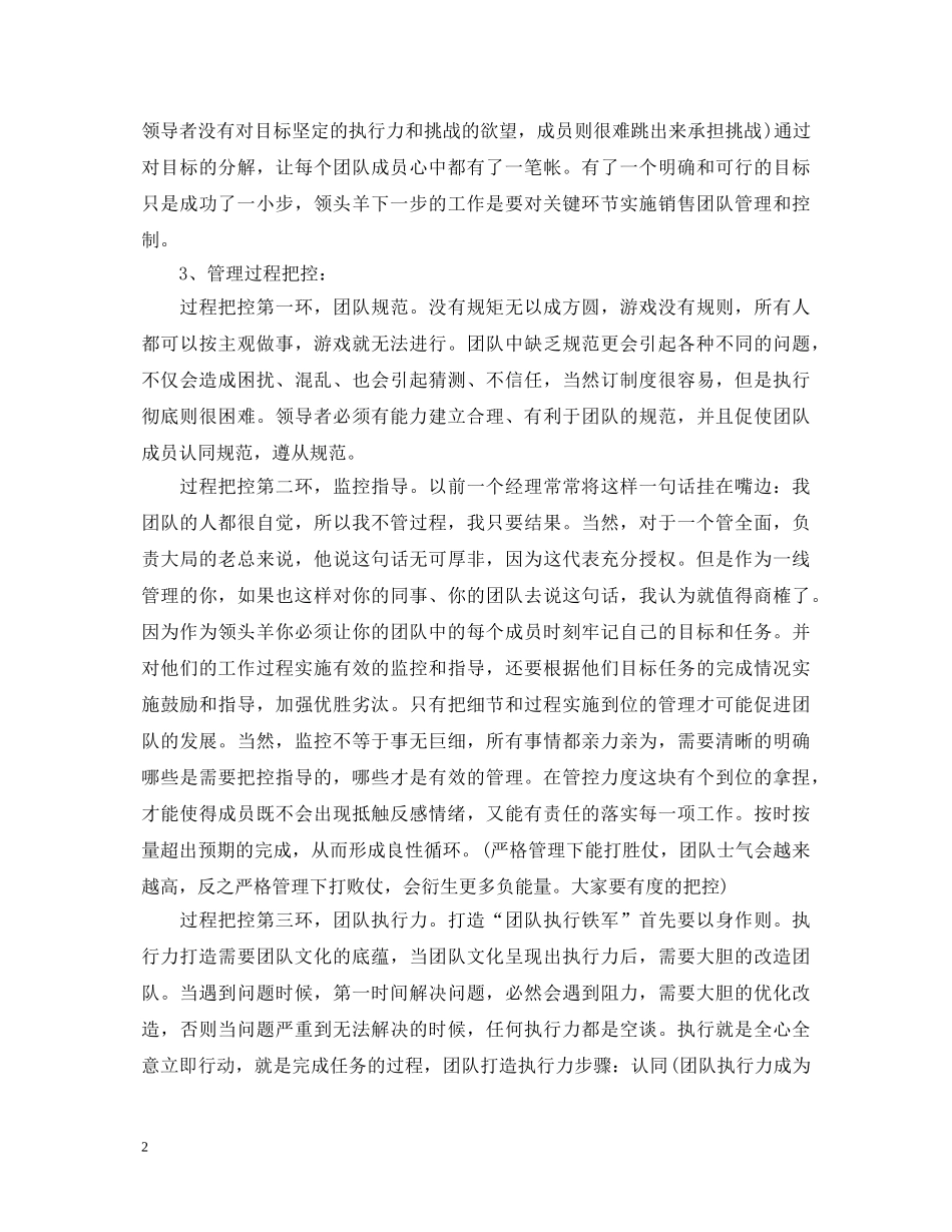 销售团队管理心得体会 _第2页