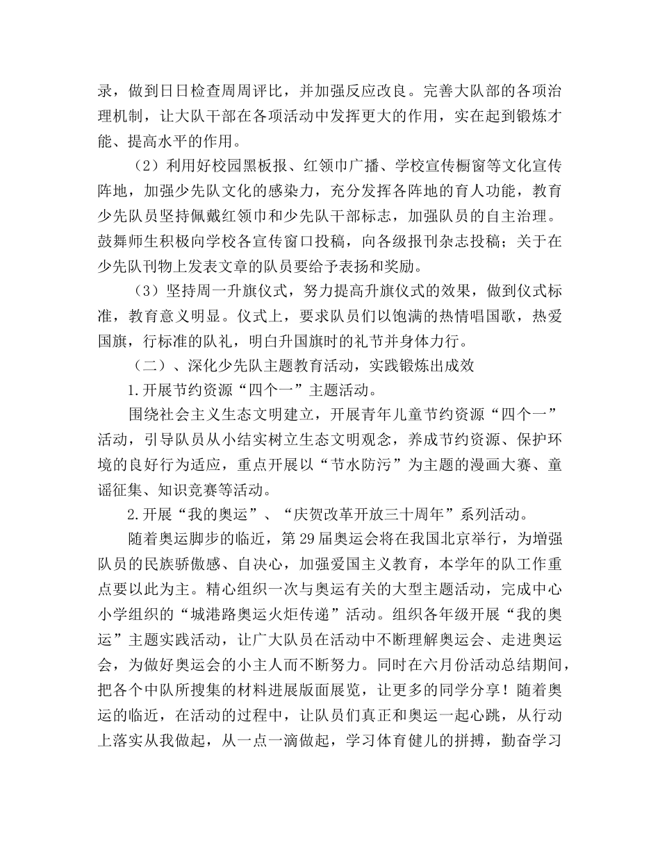 小学2020学年第二学期少先队工作参考计划 (2) _第2页