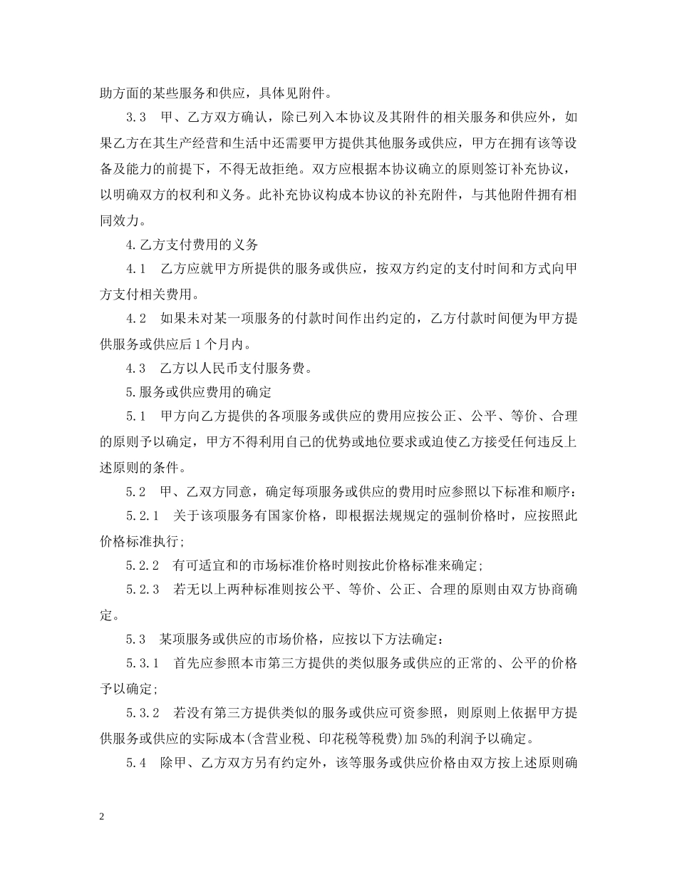 最新的后勤保障服务合同范文 _第2页