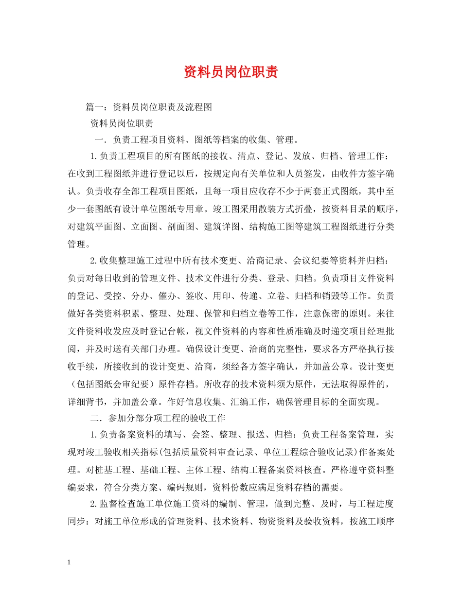 资料员岗位职责 _第1页