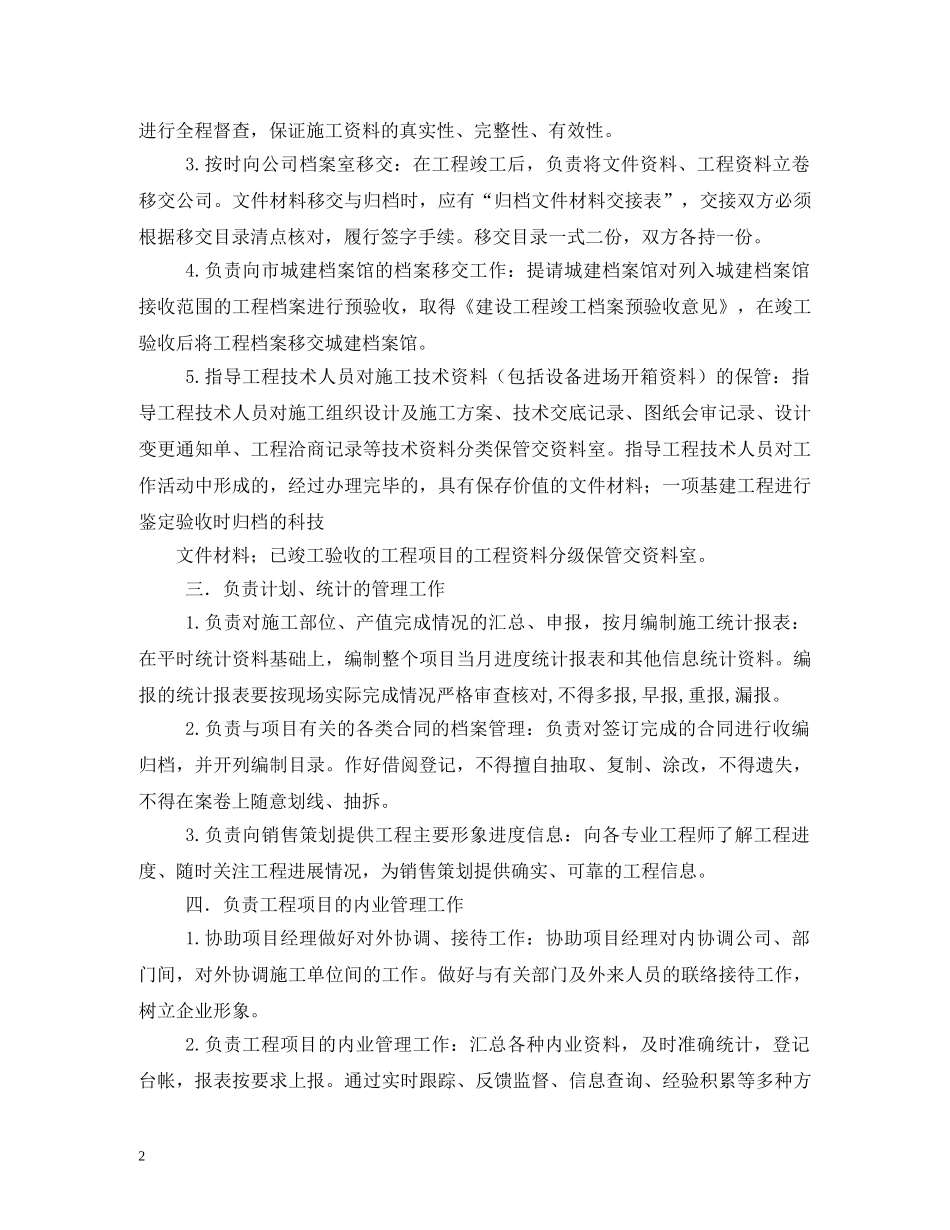 资料员岗位职责 _第2页