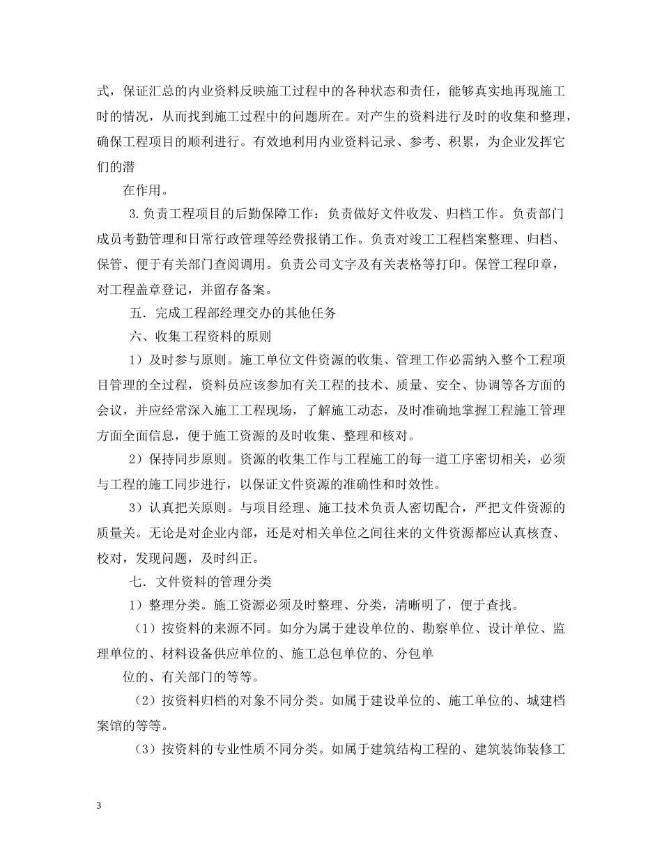 资料员岗位职责 _第3页