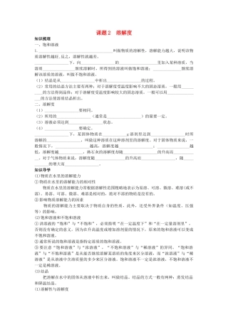 中考化学考点知识梳理与疑难突破 第九单元课题2　溶解度