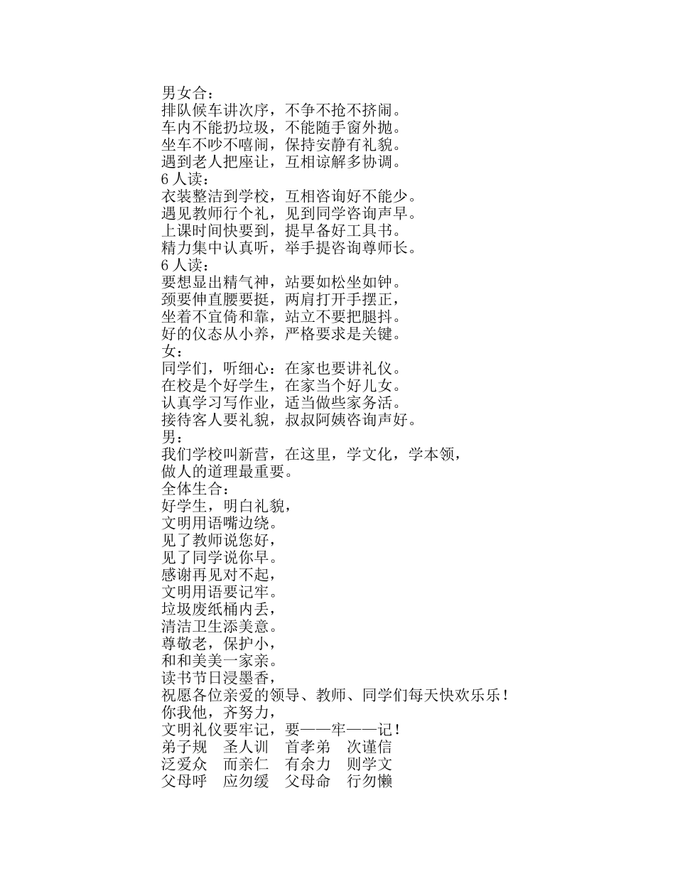 下学期第九期升旗仪式主持稿参考演讲稿 _第2页