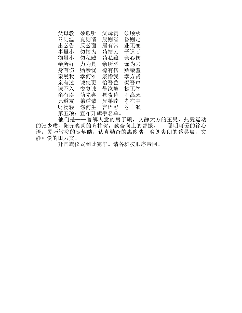 下学期第九期升旗仪式主持稿参考演讲稿 _第3页