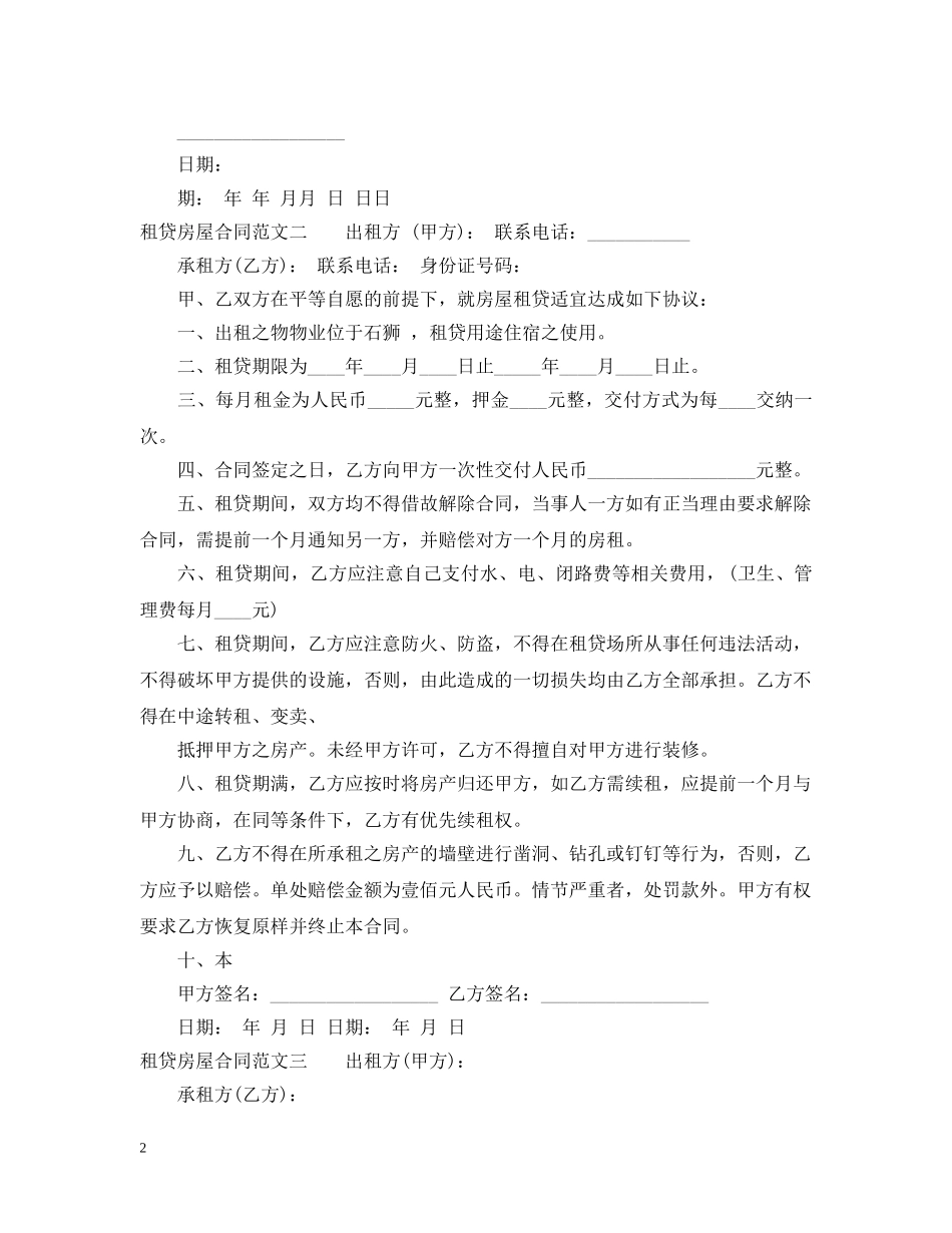 租贷房屋合同 _第2页