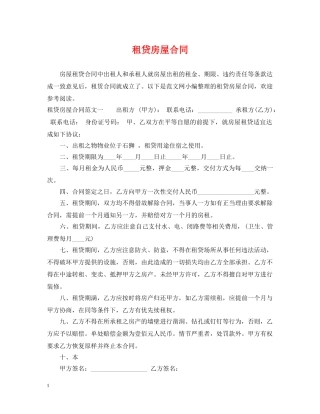 租贷房屋合同 